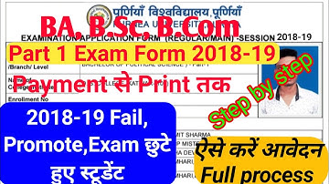 Purnea University Back From part 1 exam form fill up 2018-19 | How to apply PU Part 1 Exam Form fill