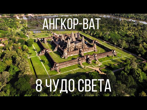 Видео: Самый большой храм в мире
