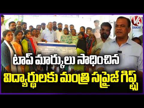 Komatireddy Venkat Reddy Surprises Top Scoring Students With Special Gifts for Outstanding Marks |V6 - V6NEWSTELUGU