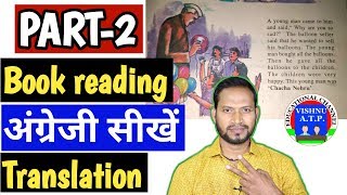 ENGLISH से हिंदी अनुवाद कैसे करें? English to hindi Translate/Book reading part-2