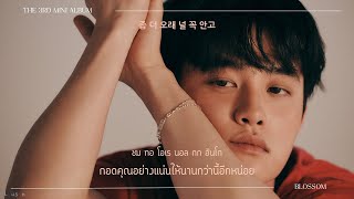 [THAISUB] 어제의 너, 오늘의 나 (About Time) - 도경수(D.O.)