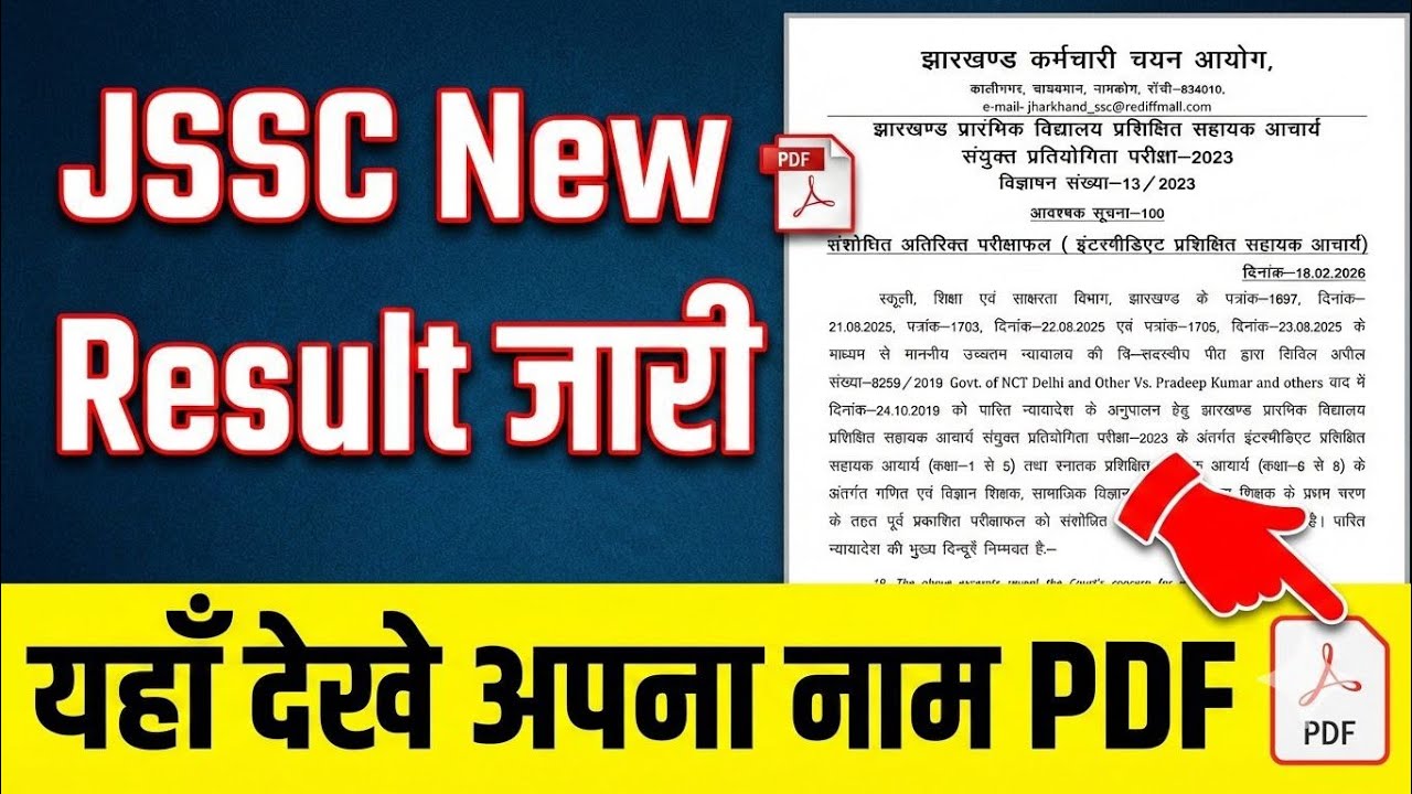 Jssc New Additional Result OUT|Jssc Sahayak Acharya Additional Result|jssc New result|jssc 2026