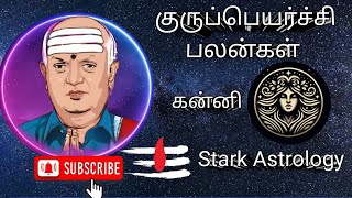 குருப்பெயர்ச்சி பலன்கள் 2024- கன்னி | guru peyarchi 2024 kanni