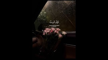 {وَإِذَا سَأَلَكَ عِبَادِي عَنِّي فَإِنِّي قَرِيبٌ} #سورة_البقرة #ارح_سمعك #قرآن #اكسبلور #لايك