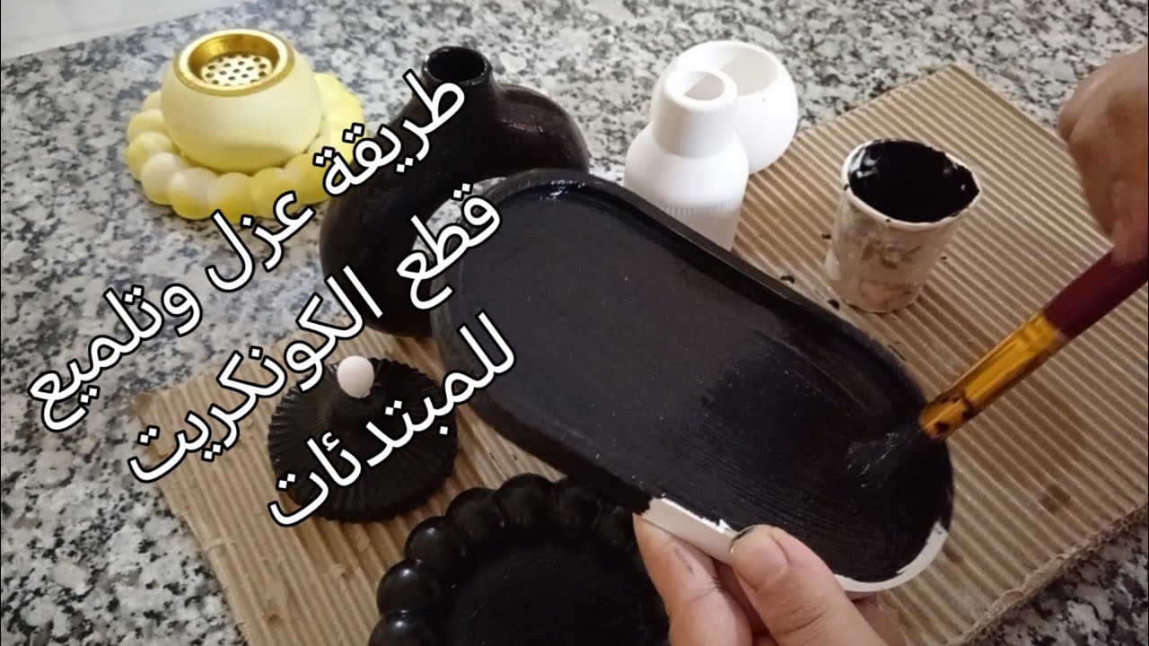 طريقة عزل وتلميع قطع الكونكريت/فن الكونكريت/دهان الجبس بطريقة جد سهلة/مشروع مربح من البيت/