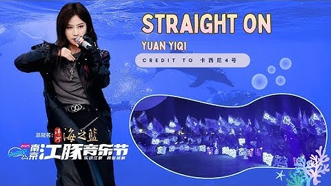 ［YUAN YIQI］Straight On | Nanjing Yangtze Finless Porpoise Music Festival（南京江豚音乐节）