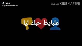 علبايظ حبك ليا💔