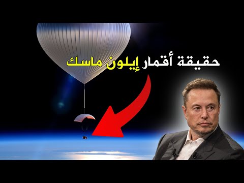 حقيقة اقمار ستار لينك