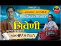 Tribute to jagjit singh by mahesh rao  2022 ghazal jagjitsingh maheshrao