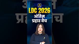 LDC Exam 2026 | अंतिम प्रहार #utkarshrajasthanexams #ldc2026