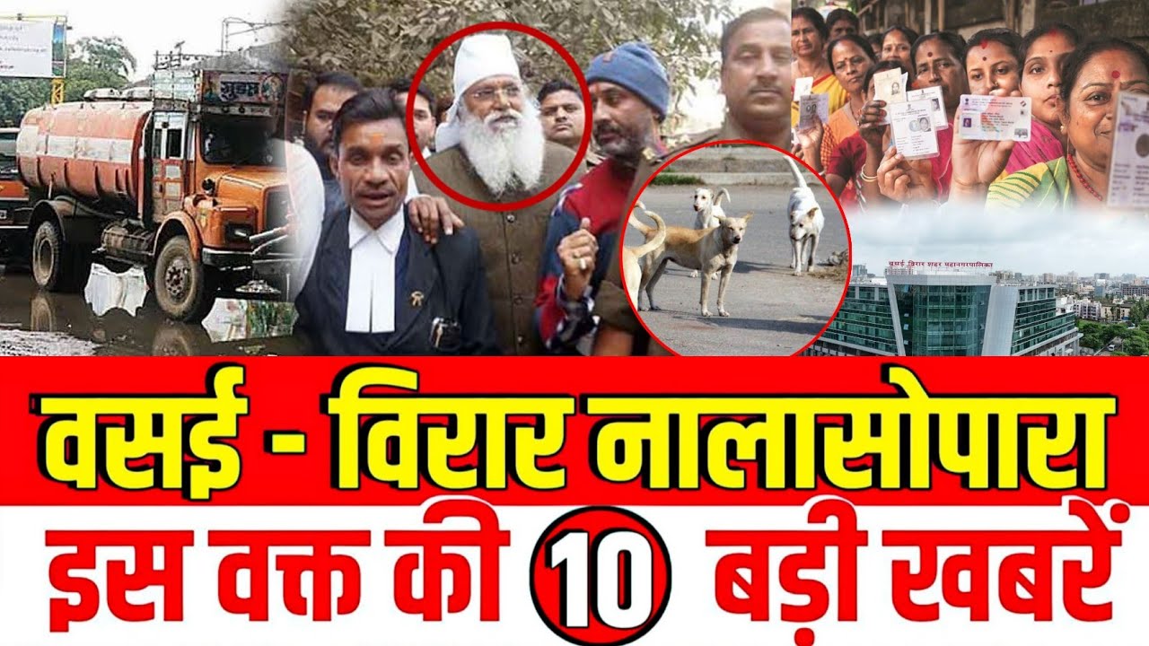 Vasai-Virar Nalasopara TOP News Today | Vasai Virar Nalasopara | Metro City Samachar