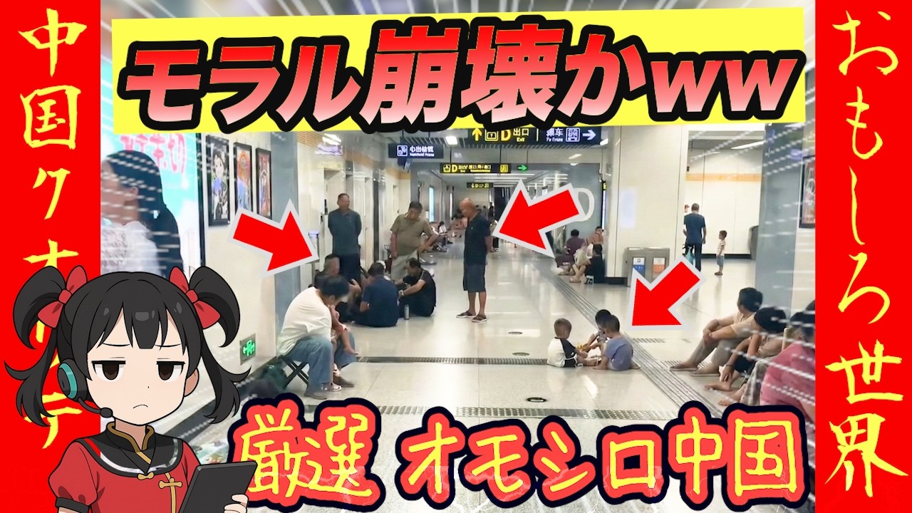 【厳選 オモシロ中国】　中国で撮られた衝撃映像 #オモシロ #中国の日常 #爆笑 #コント