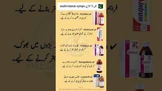 😱 Pakistan Ke 5 Best Multivitamin Syrups | Kamzori Aur Bhook Ka Powerful Solution 🇵🇰#vitamins#shorts