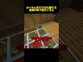 かくれんぼで絶対に勝てる最強の地下室がこちら。 #shorts #マインクラフト #マイクラ