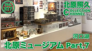 感性を刺激するコレクション！