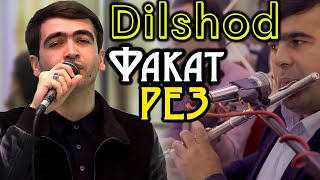 Дилшоди Файзулло ( Факат рези нав) овози зинда 2020 | Dilshodi Fayzullo CONCERT LIVE 2020