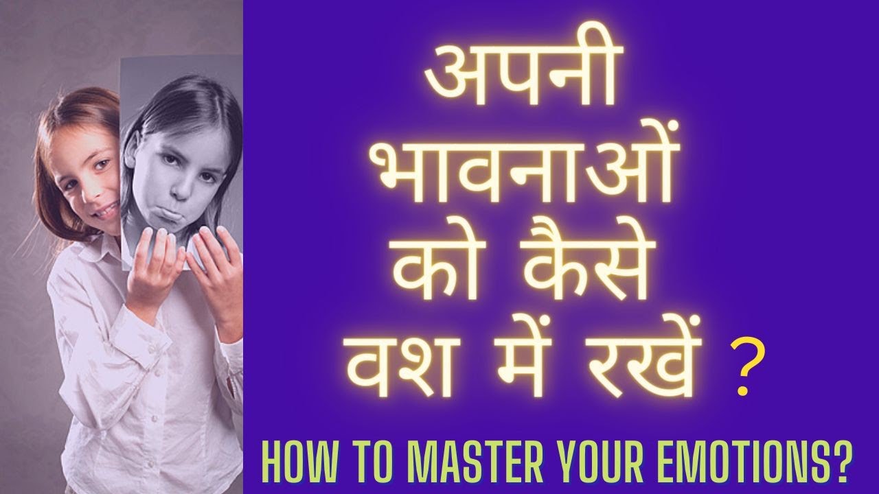 How To Control Your Emotions YouTube