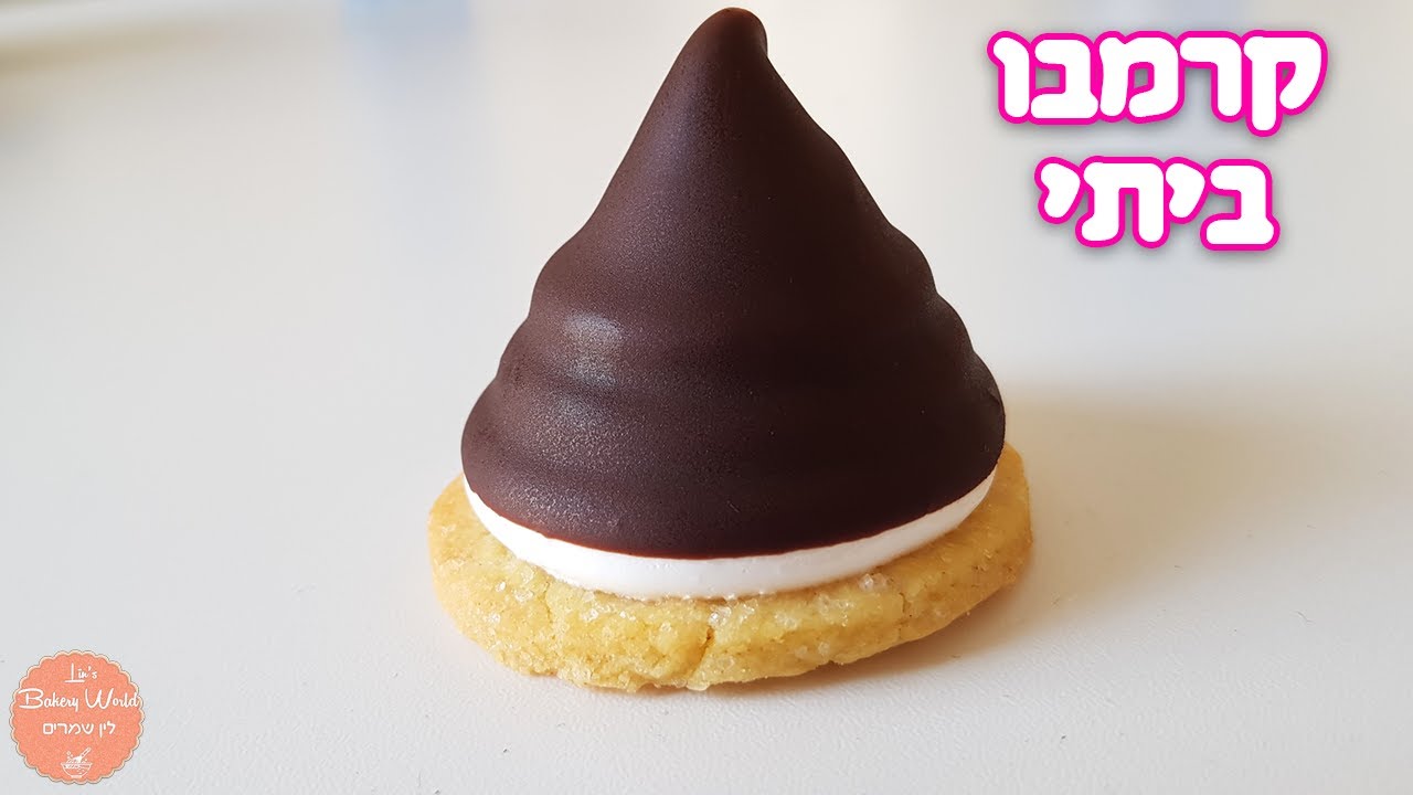 מתכון להכנת קרמבו ביתי מושלם