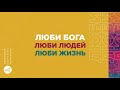 Слово Жизни Мелитополь - Онлайн собрание |24 июля 2022 года