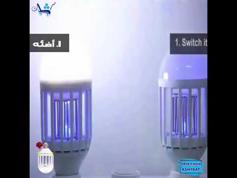مصباح ثنائي الفاعلية لقتل الحشرات