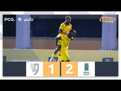 أهداف مباراة العروبة 2 1 الطائي الجولة 2 دوري يلو 