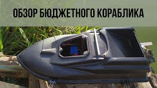 Обзор бюджетного кораблика, установка автопилота DAPA