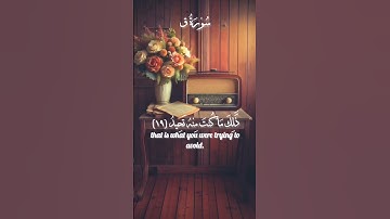 وجاءت سكرة الموت بالحق ذلك ما كنت منه تحيد#سورة_ق #قرآن #قرآن_كريم #راحة_نفسية #عبد_الباسط_عبد_الصمد