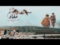 مقاديم الحروب جديد أبو الزبير الحجوري 2025 