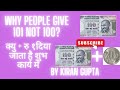 Kyu + Rs 1 Diya Jata Hai Shubh Karya Me |Why People Give Rs 101 Not Rs 100 | Money |Rupees Me +1 Kyu