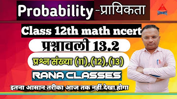 probability ll exercise 13.2 ll Question no (11),(12),(13) ll class 12th math ll very easy solution