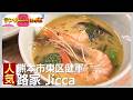 本場で学んだ本格タイ料理「路家 Jicca」|熊本市東区健軍