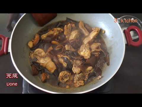 家常冬菇木耳焖鸡 Braised Chicken with Mushroom and Black Fungus