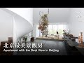 中產夫妻繼承二環老房，坐擁北京最美景色Middle-class Couple Inherit a House with a Wonderful View