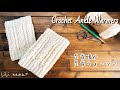 【寒さ対策】アラン模様の足首ウォーマー②【かぎ針編み】Crochet Ankle Warmers