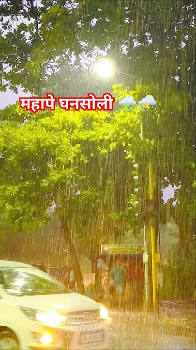 Mahape Ghansoli Navi Mumbai ⛈️🌧️ #navimumbai #ghansoli #mahape #barish #video #viral #pvshorts72