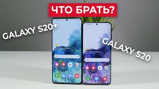 Samsung Galaxy S20 + и Samsung Galaxy S20. Обзор и сравнение