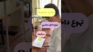 داروی دیمن هیدرینات🧑‍🔬