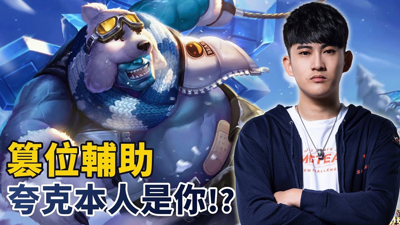 《SMG CHICHI》傳說對決│內建抓人指定技，夸克本人是你！？│實況精華