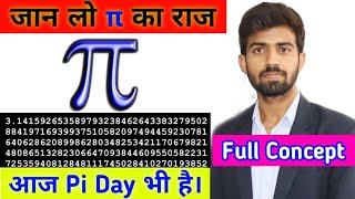 जान लो कि क्या है π का राज | Concept of π, Pi Day 14 March 2021 | Math Concept