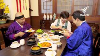 Foodwork อาหารเกาหลี : พวง เชิญยิ้ม : 7 ก.ย. 57 (HD)