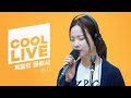 쿨룩 LIVE ▷솔지 '계절의 끝에서' /[박명수의 라디오쇼]｜KBS 220321 방송