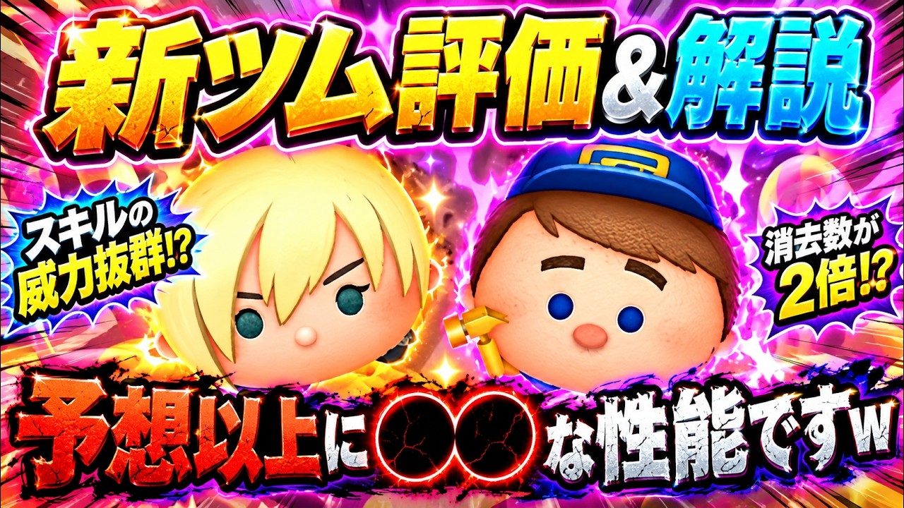 たけつむになります New Tsum Review] Shocking Performance lol. High clear count is