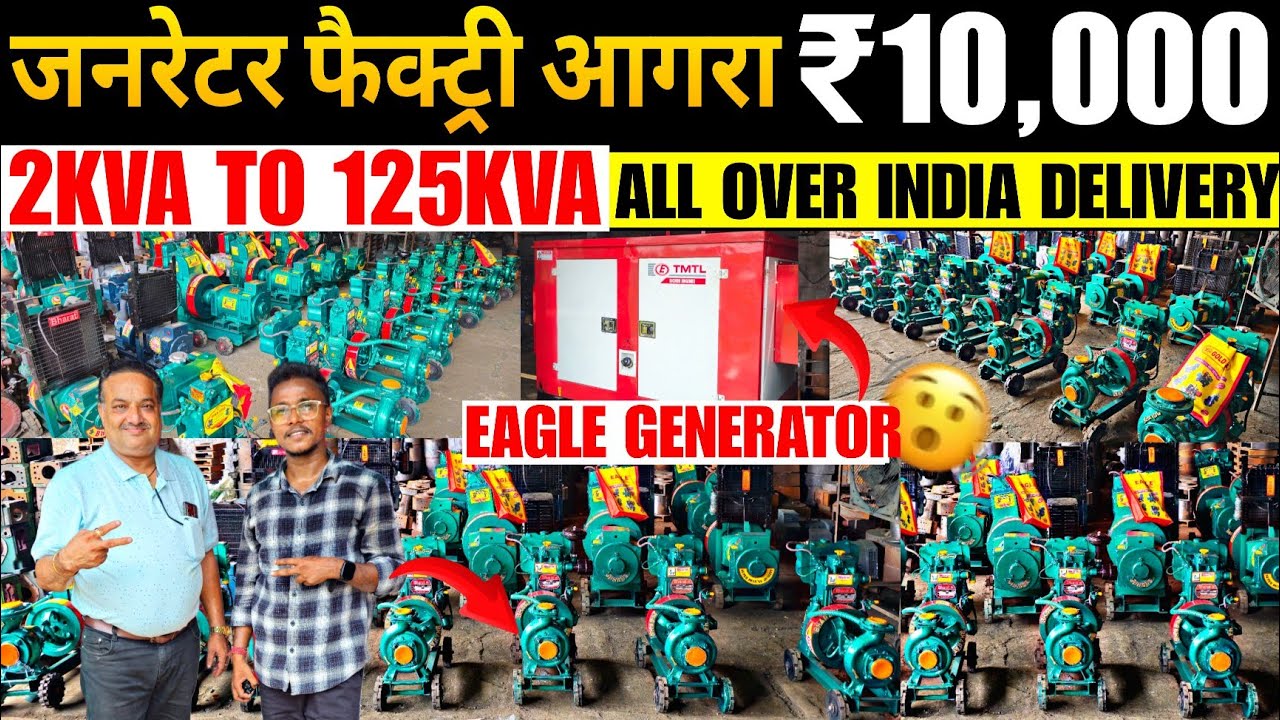 जनरेटर फैक्ट्री आगरा | Generator Market Agra | DG Generator Market Agra | Silent | EAGLE Generators