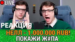 РЕАКЦИЯ НА ВИДОС! ТРОЛЛИНГ СТРИМЕРА ДОНАТАМИ! ЗАДОНАТИЛ 1.000.000 РУБЛЕЙ в МАЙНКРАФТ!