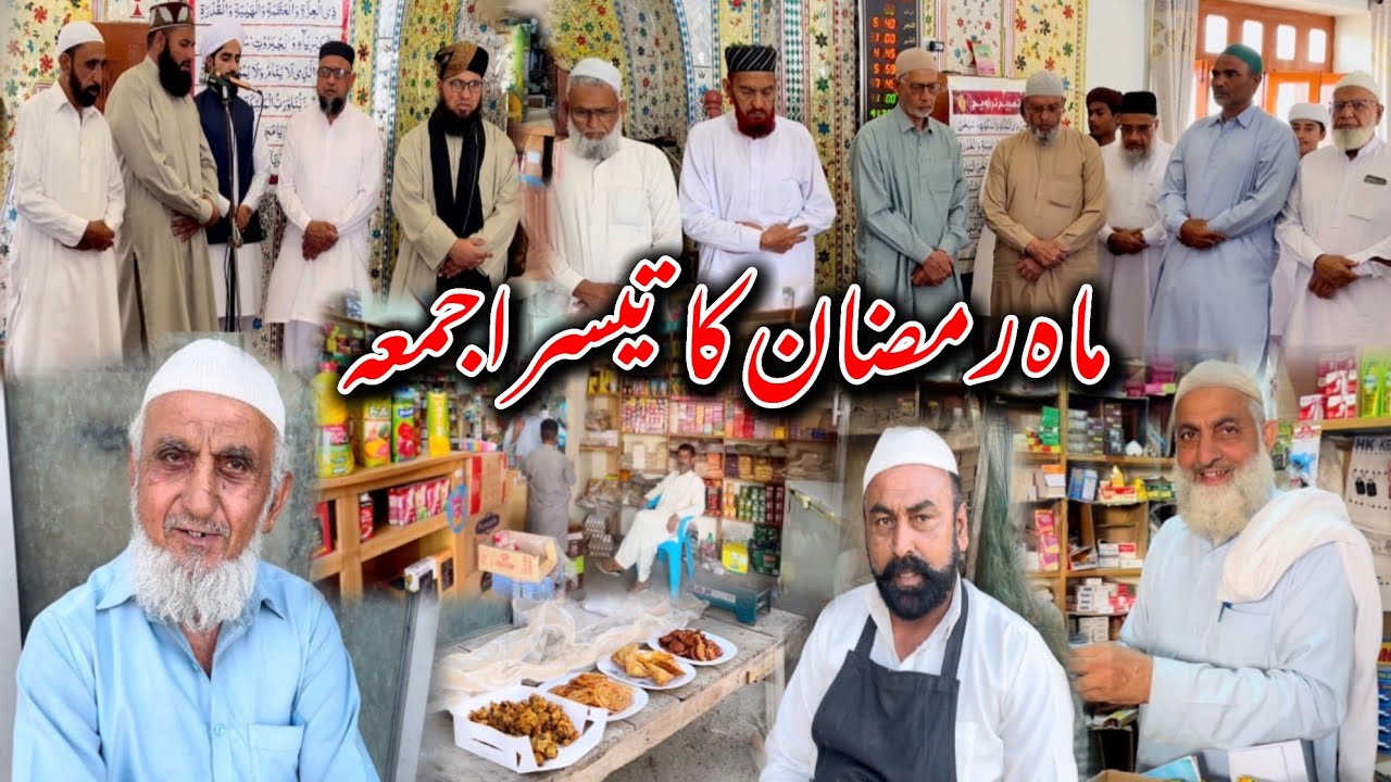 3rd Friday Of Ramadan 2026 | Mah e Ramazan Ka Tisra Jummah & Chattroh Bazar Dadyal AJK || 