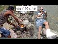 गांव में पिकनिक का मज़ा। Enjoying picnic at my village part 1