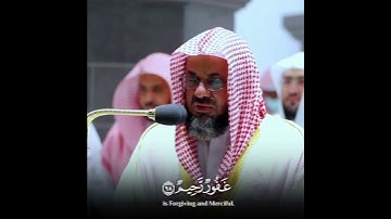 جعل الله الكعبة البيت الحرام قياما للناس || القارئ الشيخ #سعود_الشريم حفظه الله ♥ #قرآن #سعود_الشريم