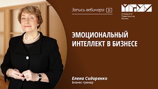 видео: Эмоциональный интеллект в бизнесе картинка: Эмоциональный интеллект в бизнесе