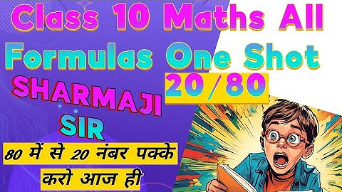 All Formula of Class 10 || Maths Complete Formula पूरी किताब के सभी सूत्र एक साथ