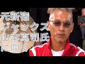 【LIVE】赤ジャージとトーク！〜Breaking Downから伝説までとりあえず全部聞いてみた〜